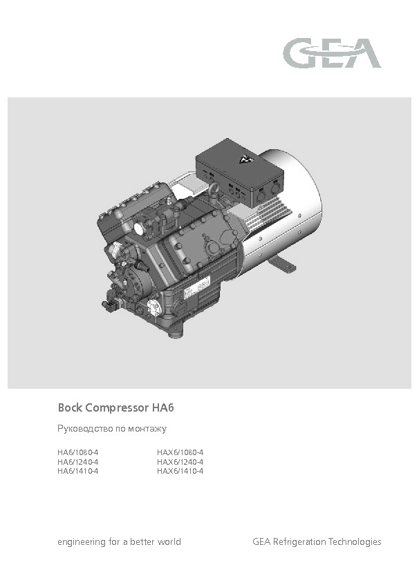 Руководство по монтажу Bock Compressor HA6