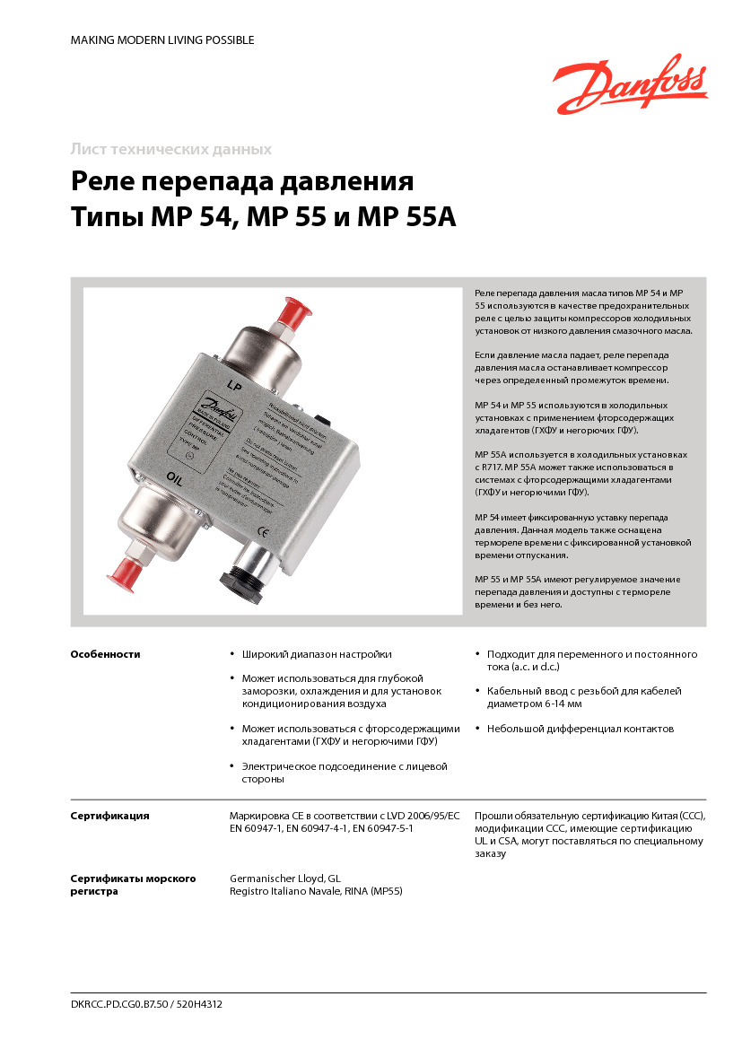Реле контроля смазки (перепада давления) Danfoss MP54 (060B016866) - ХолодСПб
