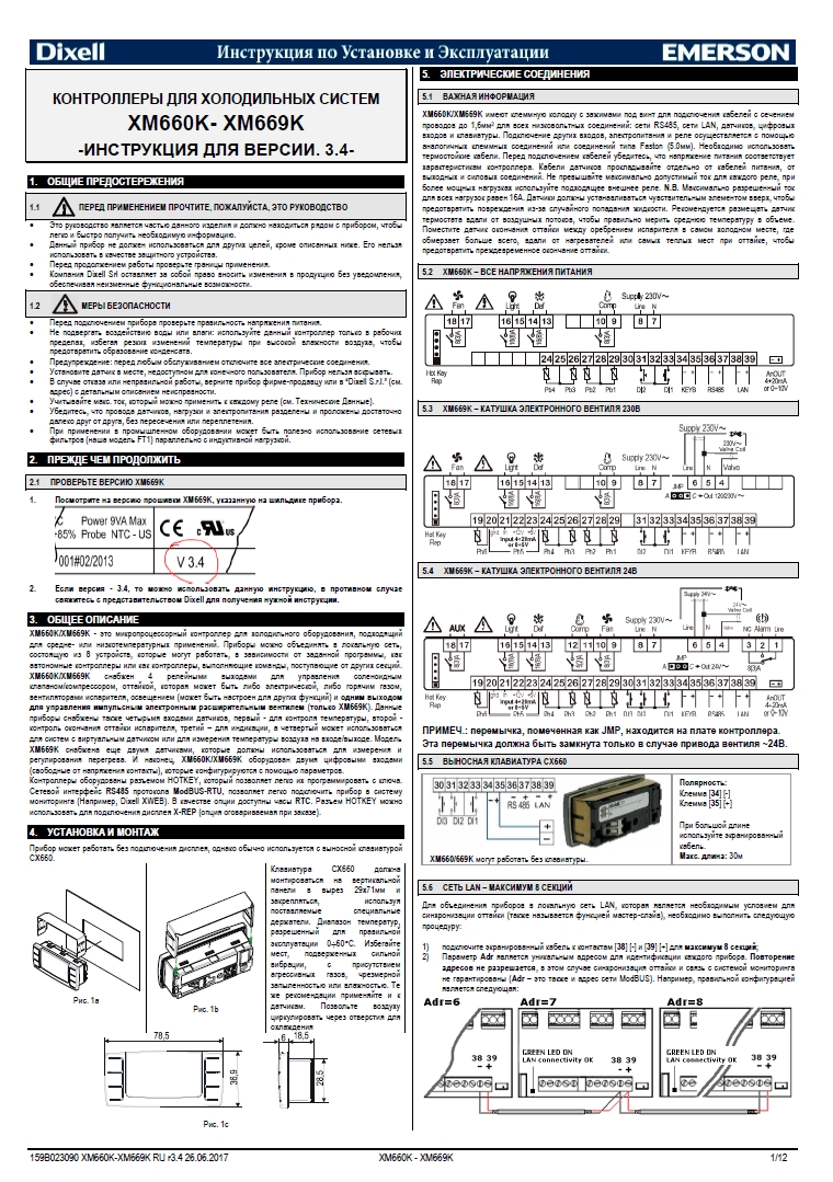 Инструкция по установке выносного дисплея с клавиатурой Dixell CX660