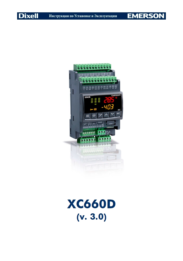 Инструкция по установке и эксплуатации контроллера Dixell XC660D