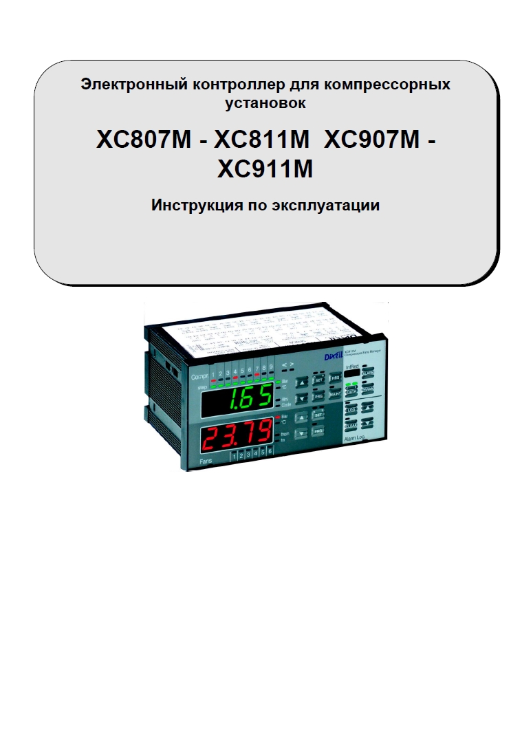 Инструкция по установке и эксплуатации контроллера Dixell XC807M