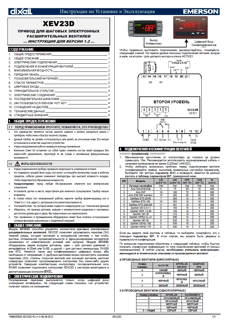 Инструкция по установке и эксплуатации контроллера Dixell XEV23D