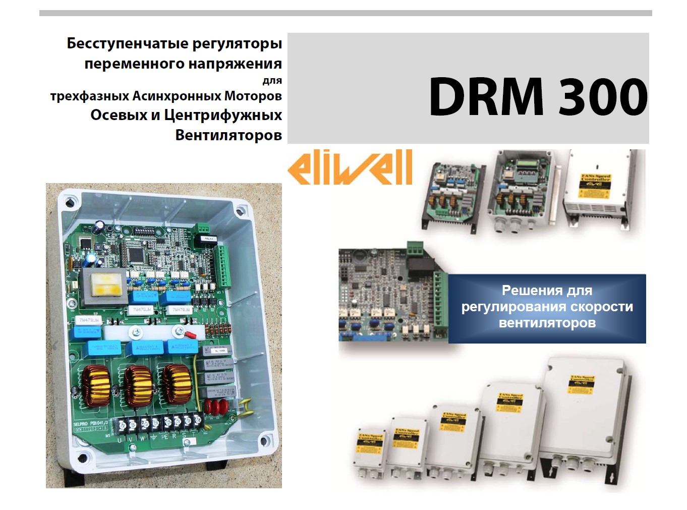 Eliwell DRM300