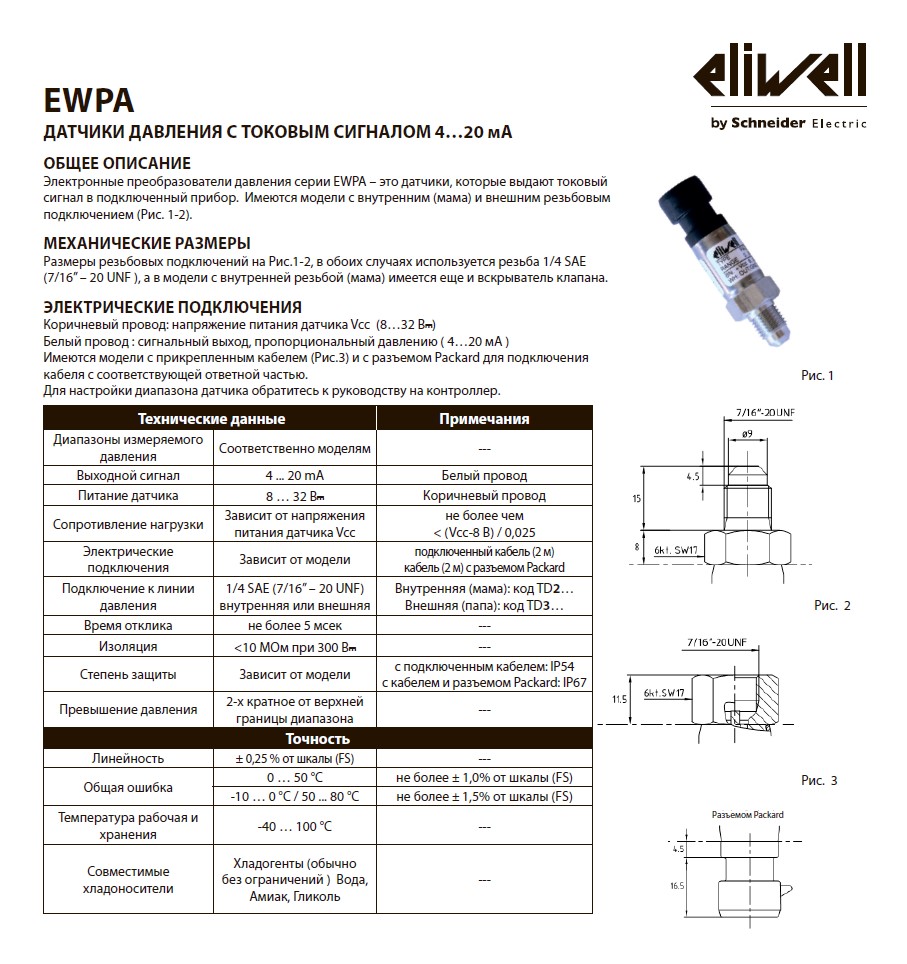  Eliwell EWPA-050F FIMALE (TD320050)