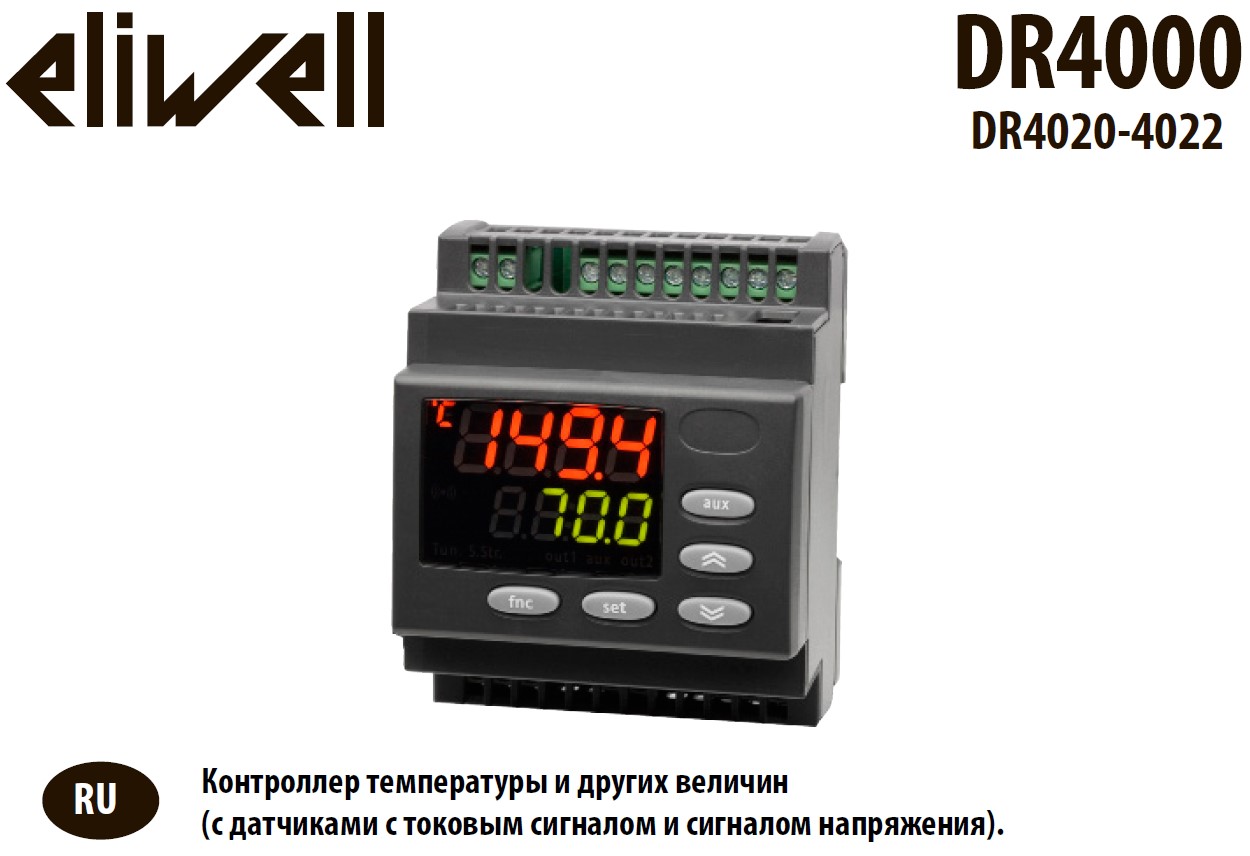Универсальные контроллеры серии DR4020-4022 (инструкция по эксплуатации)
