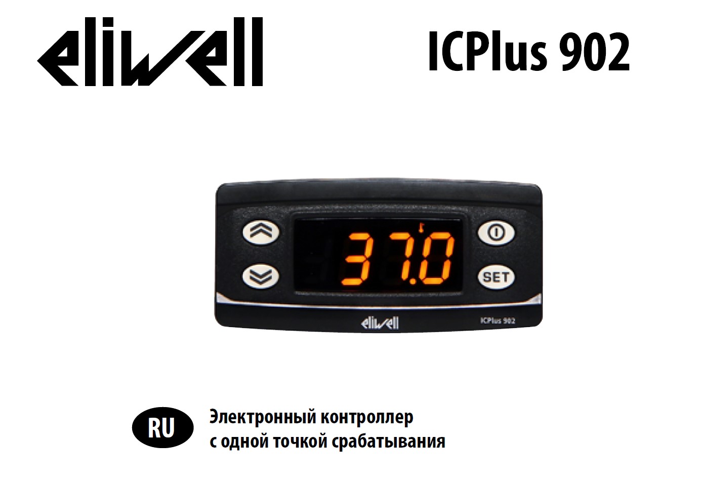 Контроллер Eliwell ICPlus 902 (инструкция по эксплуатации)