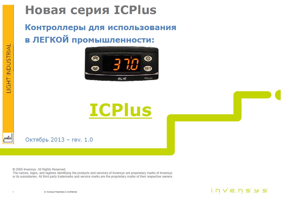 Контроллеры для использования в легкой промышленности: серия ICPlus (презентация)