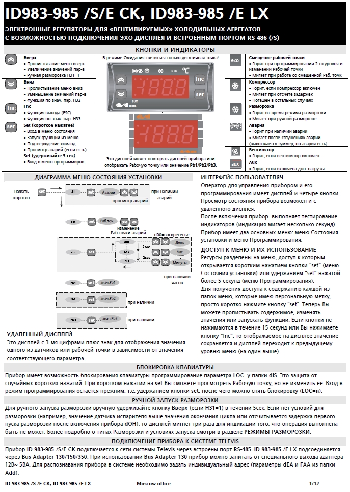 Контроллер ID 985 S E CK (инструкция по эксплуатации)