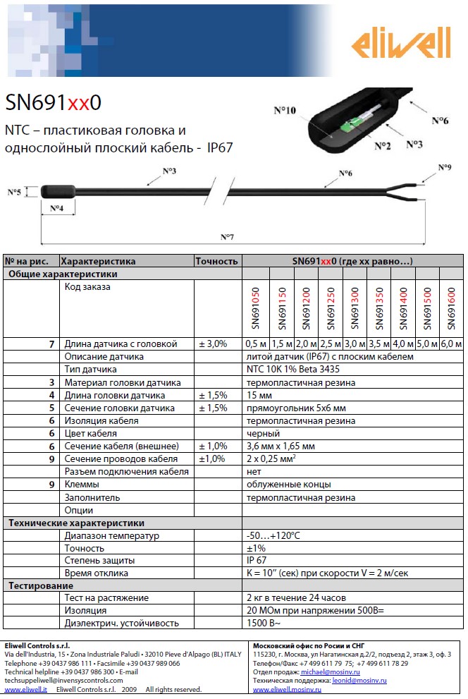 Температурный датчик Eliwell NTC SN691150 (инструкция по эксплуатации)